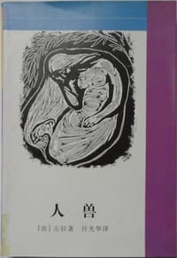 人兽