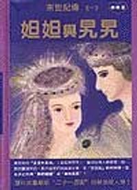 妲妲与旯旯