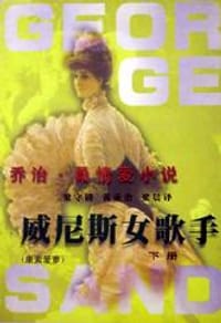 书籍 威尼斯女歌手（上下册）的封面