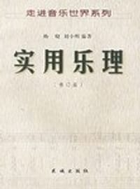 实用乐理