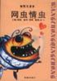 网虫情虫