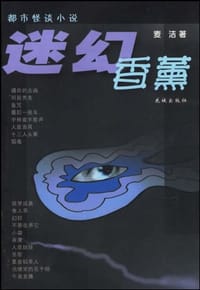 迷幻香薰 - 麦洁
