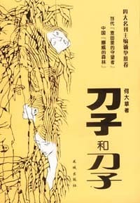 书籍 刀子和刀子的封面