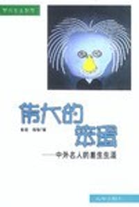伟大的笨蛋