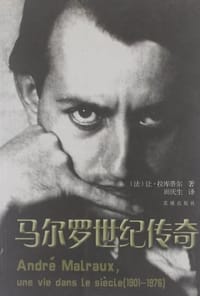 书籍 马尔罗世纪传奇的封面