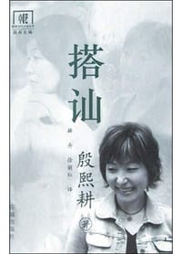 搭讪