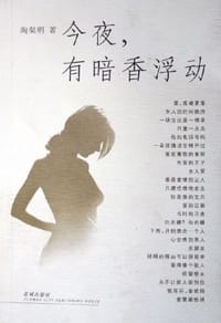 今夜，有暗香浮动