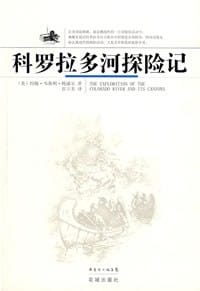 科罗拉多河探险记