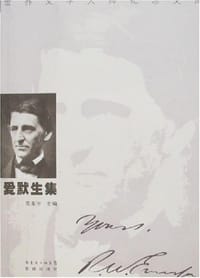 爱默生集 - 范圣宇