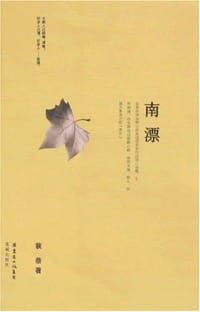 南漂 - 裴蓓