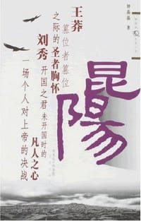 昆阳
