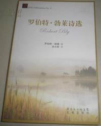 罗伯特·勃莱诗选