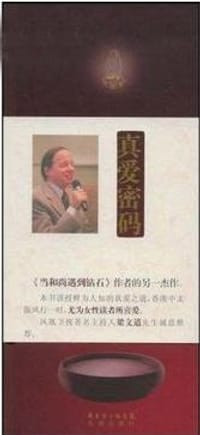 真爱密码 - 格西麦克·罗区