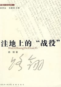 洼地上的“战役”