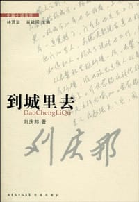 到城里去