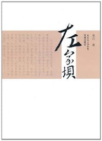 左家坝