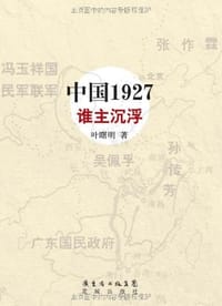 书籍 中国1927·谁主沉浮的封面