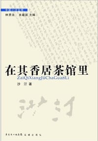 在其香居茶馆里