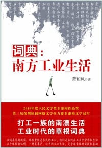 词典 - 萧相风