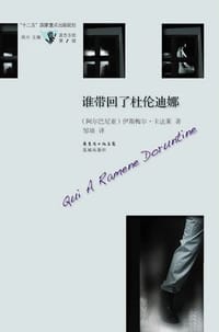 书籍 谁带回了杜伦迪娜的封面