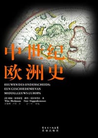 中世纪欧洲史