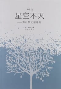 星空不灭