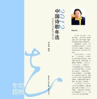 2012中国诗歌年选
