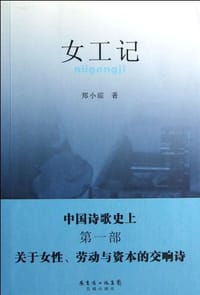书籍 女工记的封面