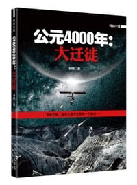 书籍 公元4000年的封面