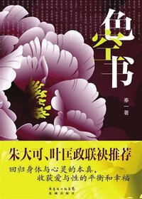 色空书 - 无名图书