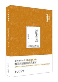 书籍 浮华背后的封面