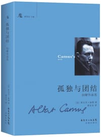 书籍 孤独、团结与反抗的封面