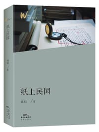 纸上民国 - 郭娟