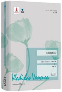 书籍 无常的夏天的封面