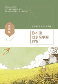书籍 你不能要求简单的答案的封面