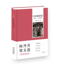 经典躺着读