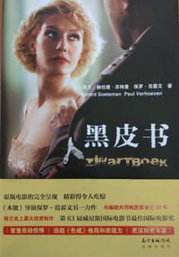 黑皮书