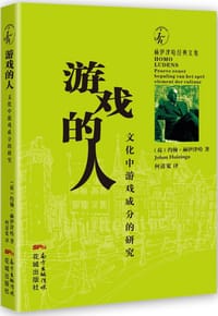 书籍 游戏的人的封面