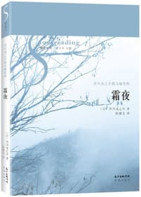 书籍 霜夜的封面