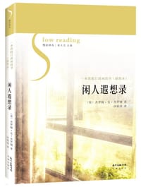 书籍 闲人遐想录的封面