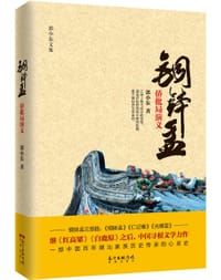 书籍 铜钵盂：侨批局演义的封面