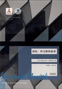 简短，但完整的故事 - [波]斯瓦沃米尔·姆罗热克