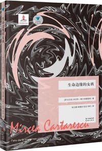 生命边缘的女孩 - 米尔恰·格尔特雷斯库