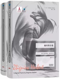 赫贝特诗集 - [波兰] 兹比格涅夫·赫贝特