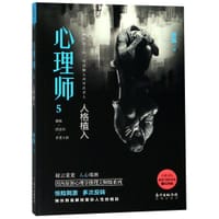 书籍 心理师(5人格植入)的封面