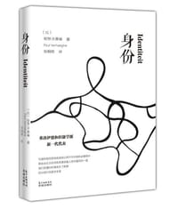 身份