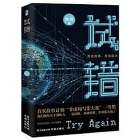 试错 - 枪泥