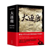 大逐鹿 - 无名图书