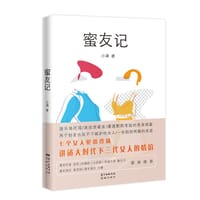 蜜友记 - 小满