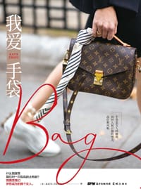 我爱手袋 - [美] 包小姐（Kate Zhou）